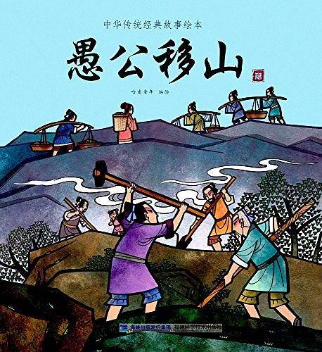 中华传统经典故事绘本
