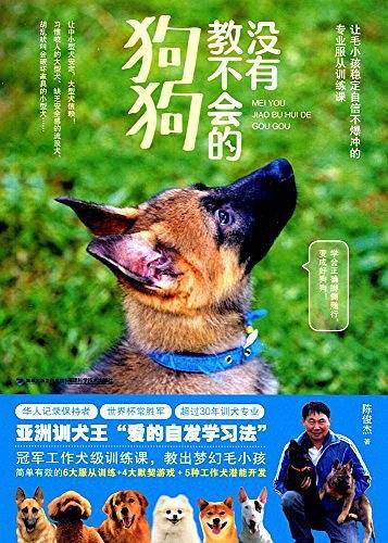 没有教不会的狗狗
