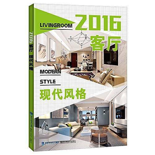 2016客厅  现代风格