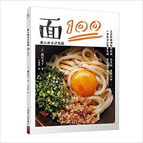 懒人的日式料理:面100