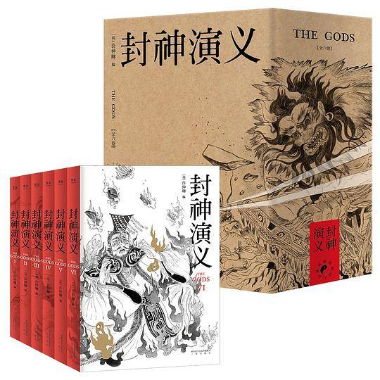 封神演义