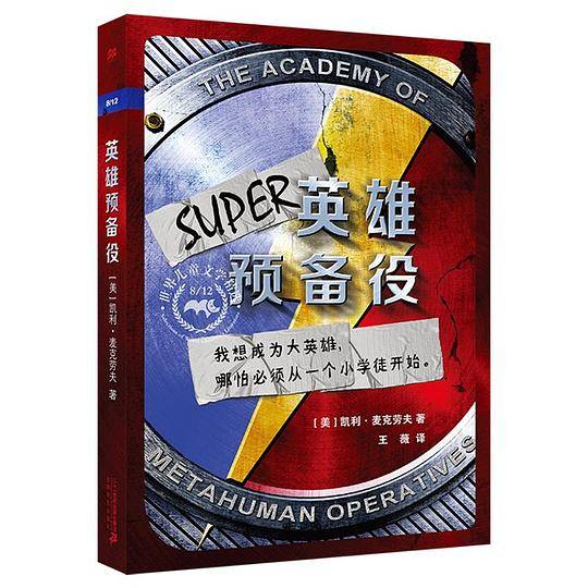 英雄预备役
