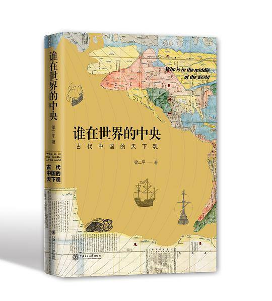 谁在世界的中央