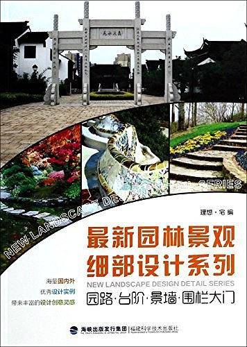 最新园林景观细部设计系列