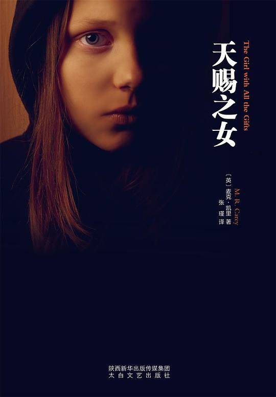 天赐之女