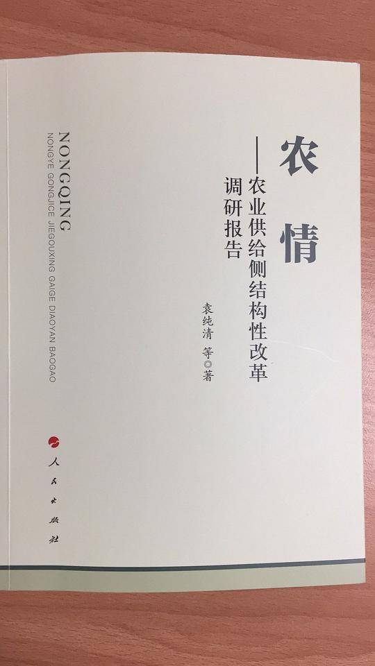 农情――农业供给侧结构性改革调研报告