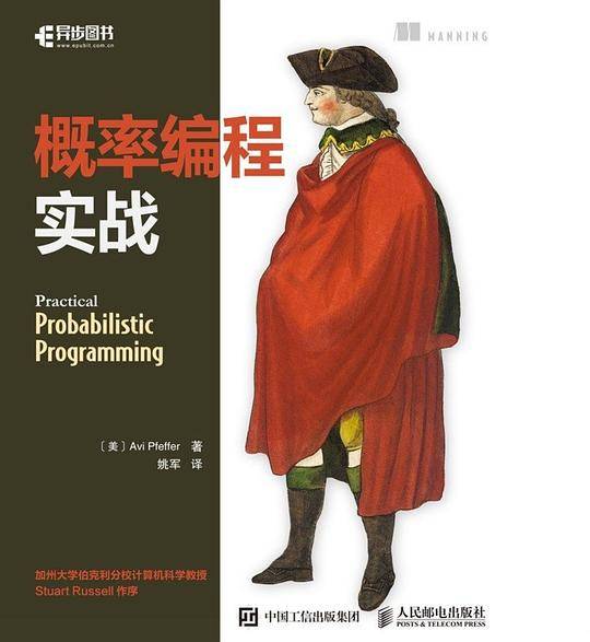 概率编程实战