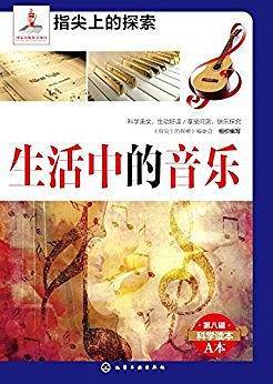 生活中的音乐