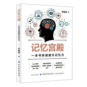 记忆宫殿