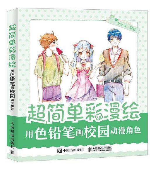 超简单彩漫绘：用色铅笔画校园动漫角色