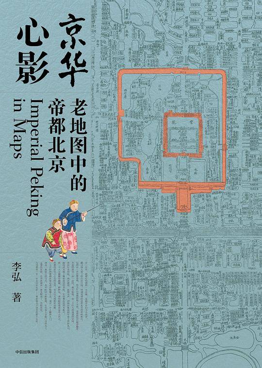京华心影