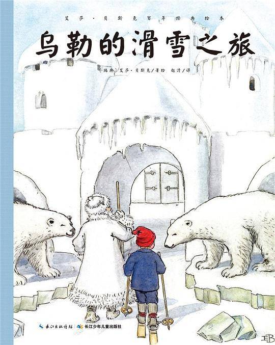 乌勒的滑雪之旅