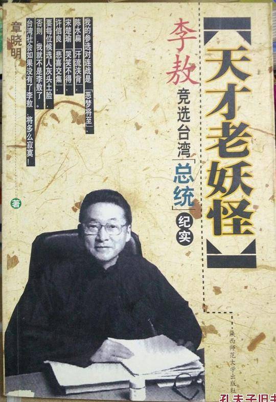 天才老妖怪
