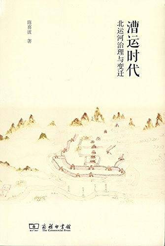 漕运时代