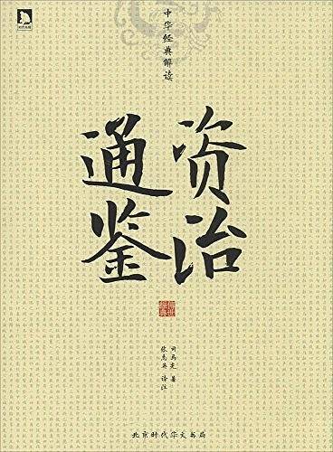 中华经典解读