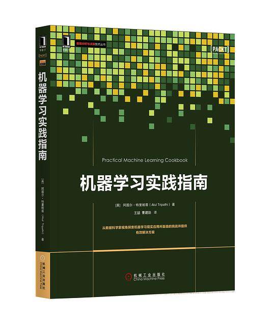 机器学习实践指南