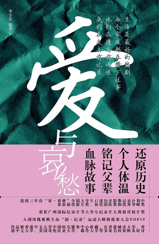 爱与哀愁：说出你的家族故事