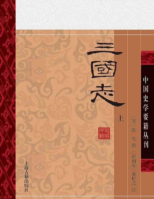 三国志