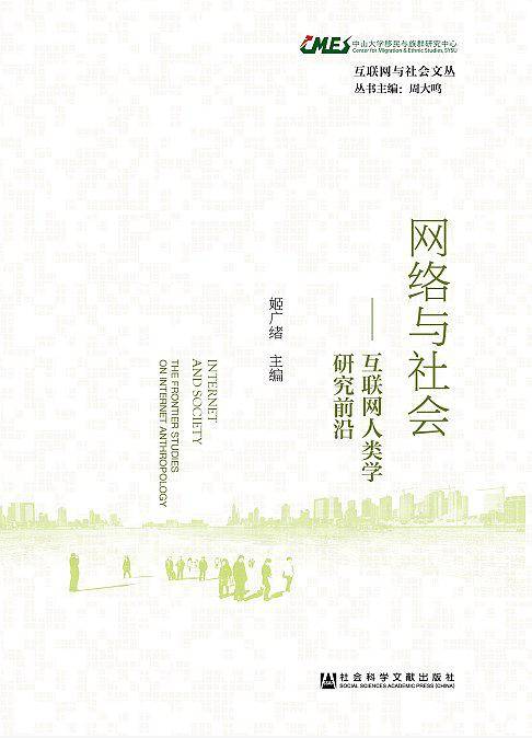 网络与社会