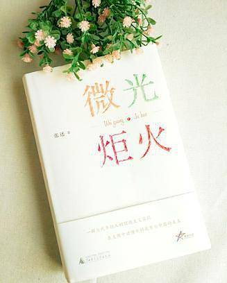 微光·炬火