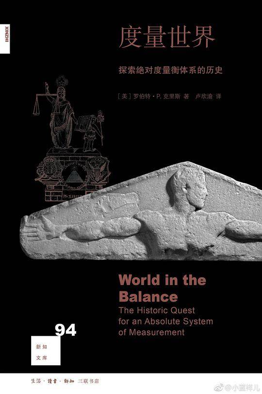 度量世界