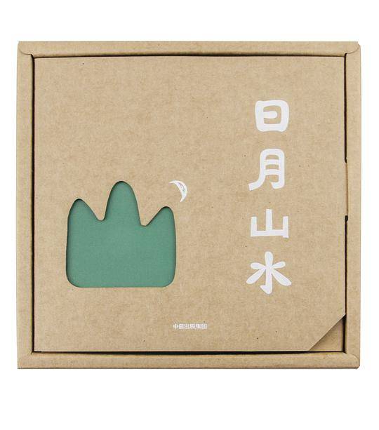 日月山水