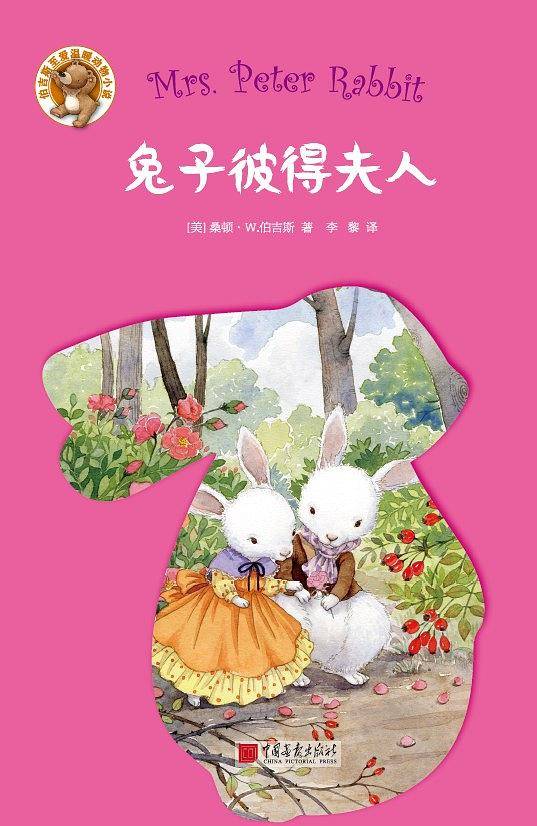 兔子彼得夫人