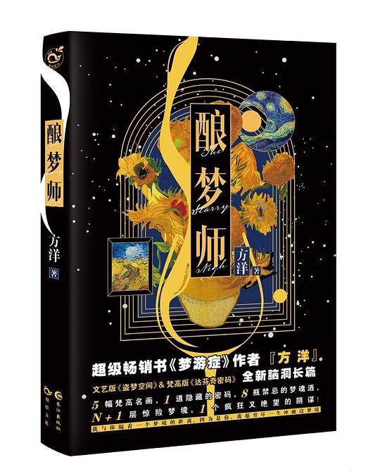 酿梦师