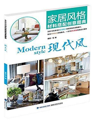 家居风格材料搭配创意图典