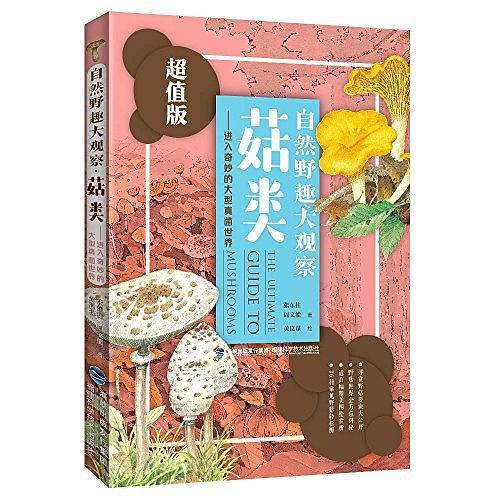 自然野趣大观察