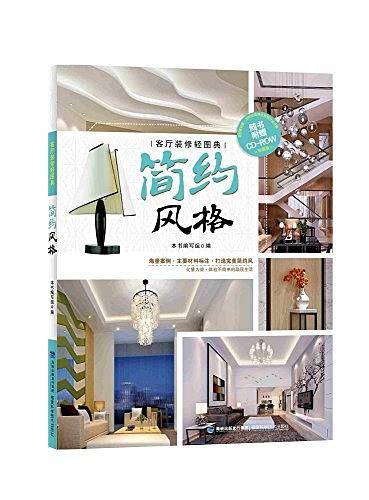 客厅装修轻图典  简约风格