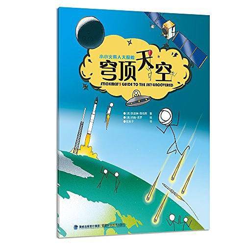 穹顶天空