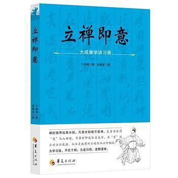 立禅即意