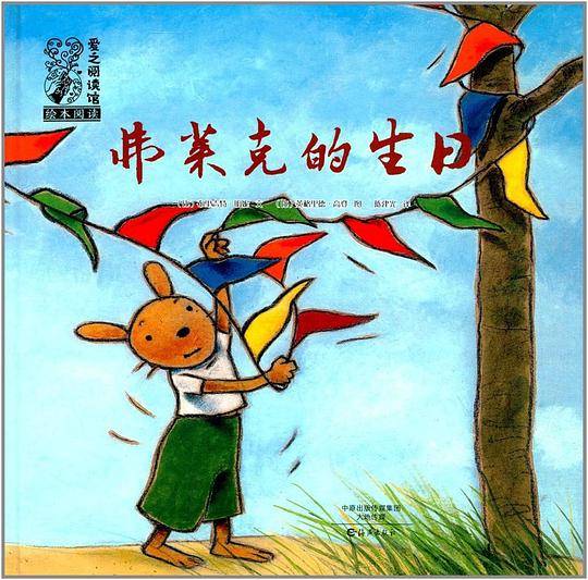 弗莱克的生日
