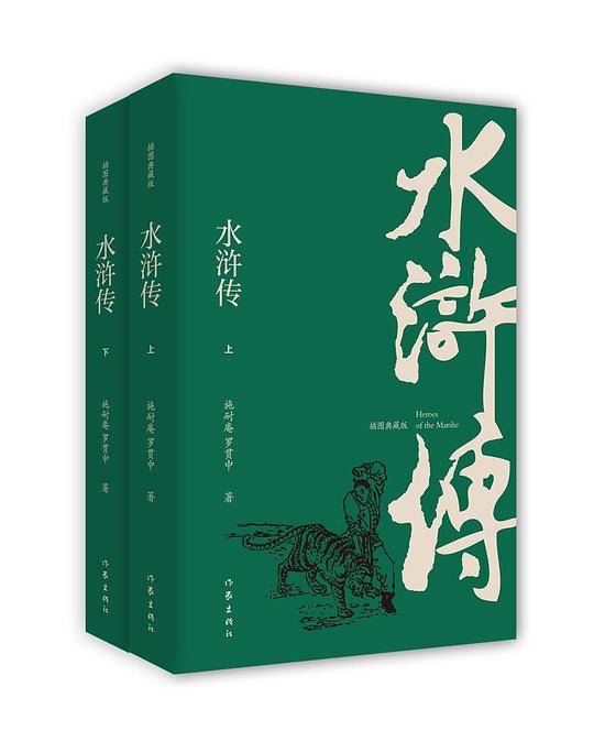 水浒传（插图典藏版）