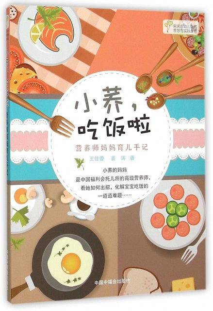 小荞，吃饭啦