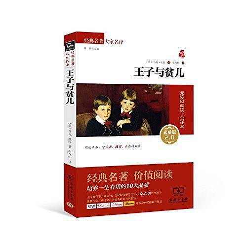 王子与贫儿