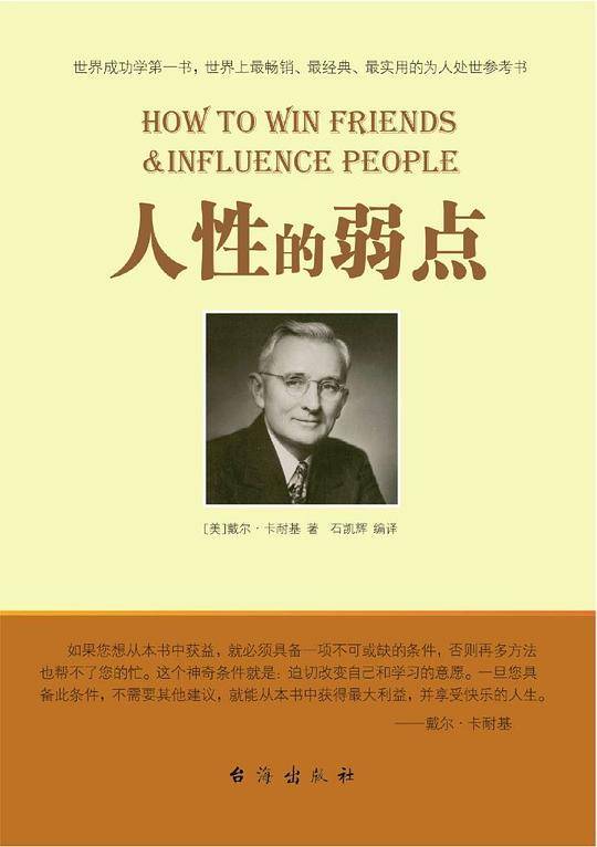 人性的弱点