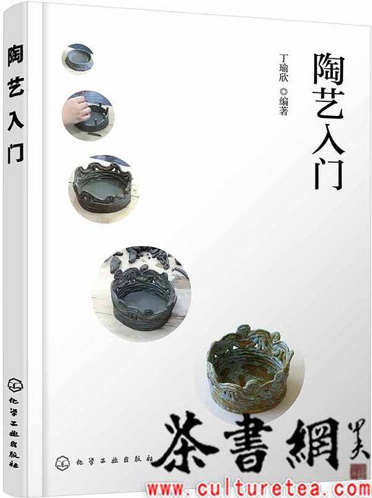 《陶艺入门》