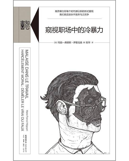 窥视职场中的冷暴力