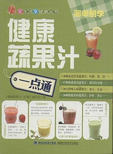 健康蔬果汁一点通