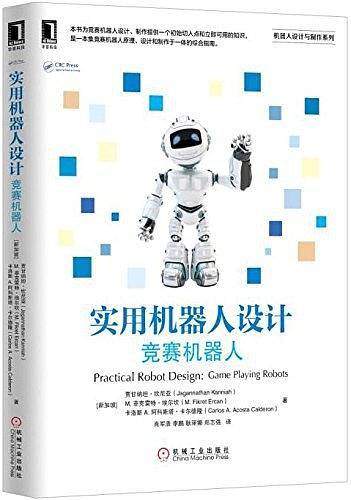 实用机器人设计