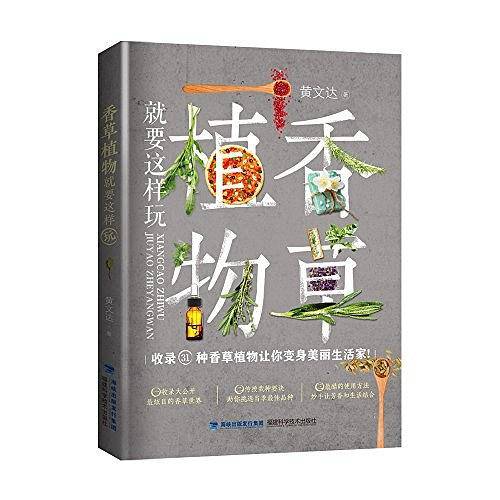 香草植物就要这样玩