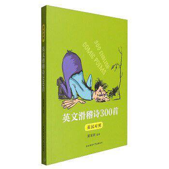 英文滑稽诗300首