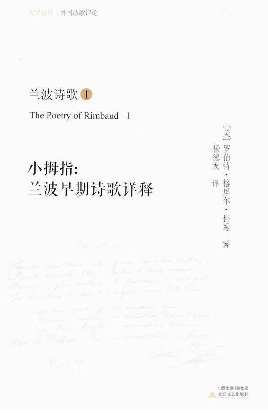 兰波诗歌①：小拇指