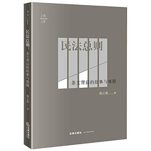 民法总则