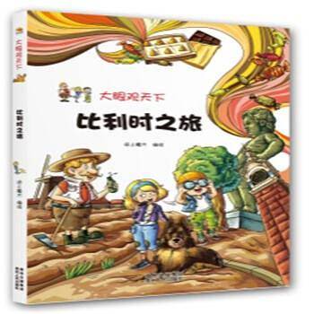 比利时之旅-大眼观天下