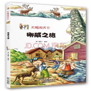 大眼观天下:挪威之旅