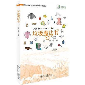 垃圾魔法书