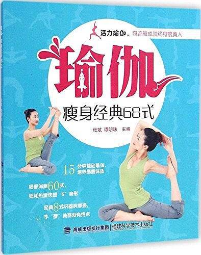 瑜伽瘦身经典68式